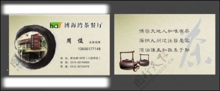 中式古典创意餐饮名片图片