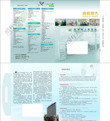 黄梅县人民医院体检报告图片
