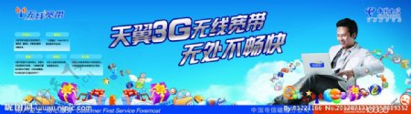 中国电信3G图片