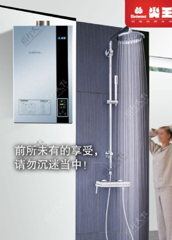 热水器广告火王图片