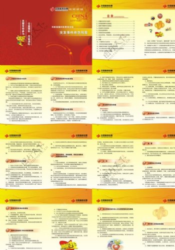 中国福利彩票册子图片