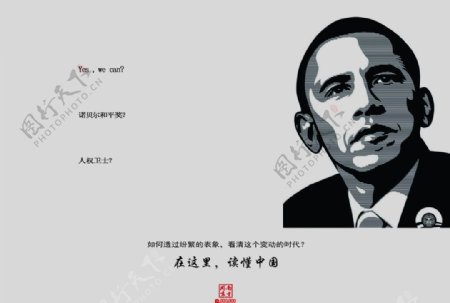 在这里读懂中国奥巴马篇图片