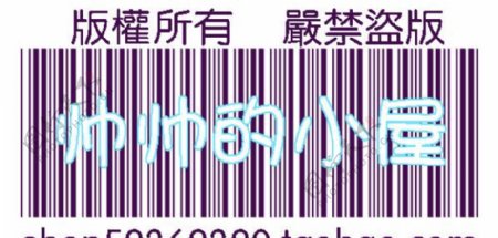 水印logo淘宝水印标志防盗水印条形码图片