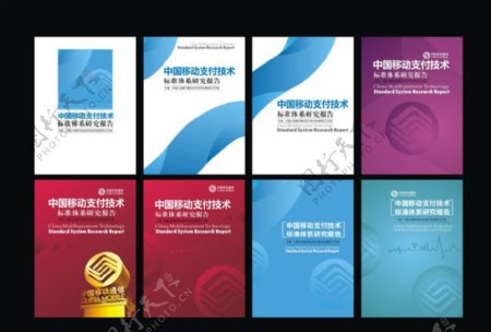 中国移动支付技术标准体系研究报告图片