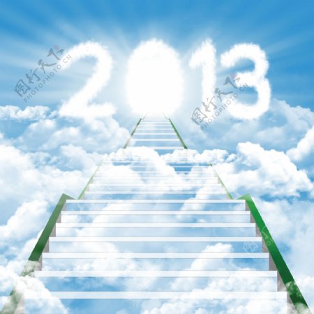 通向2013的天梯图片