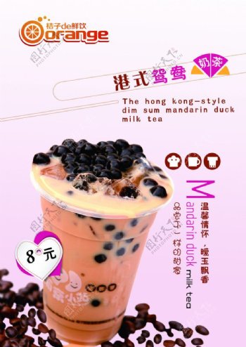 鸳鸯奶茶海报图片