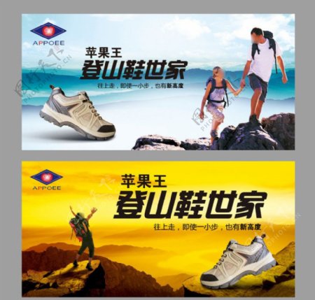 登山鞋广告图片