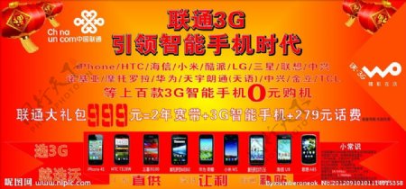 中国联通引领3G图片