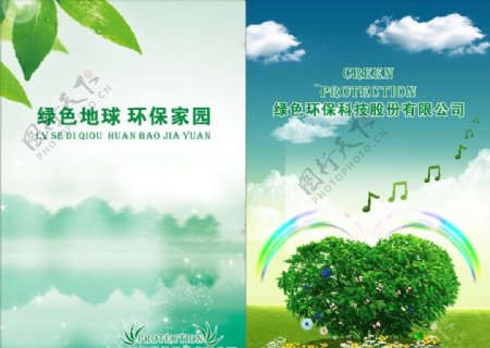 绿色环保画册封面图片