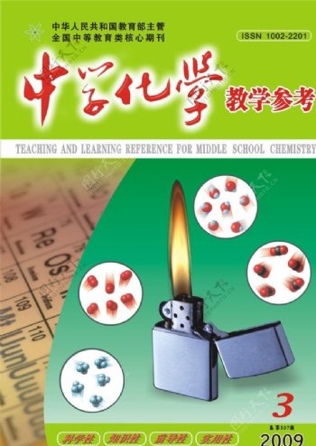 化学封面设计图片