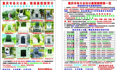 重庆市各大合法公墓陵园销售一览图片
