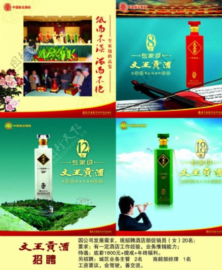文王贡酒广告图片