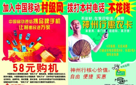 中国移动惠农卡海报图片