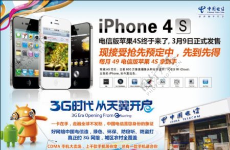 电信苹果4s广宣图片