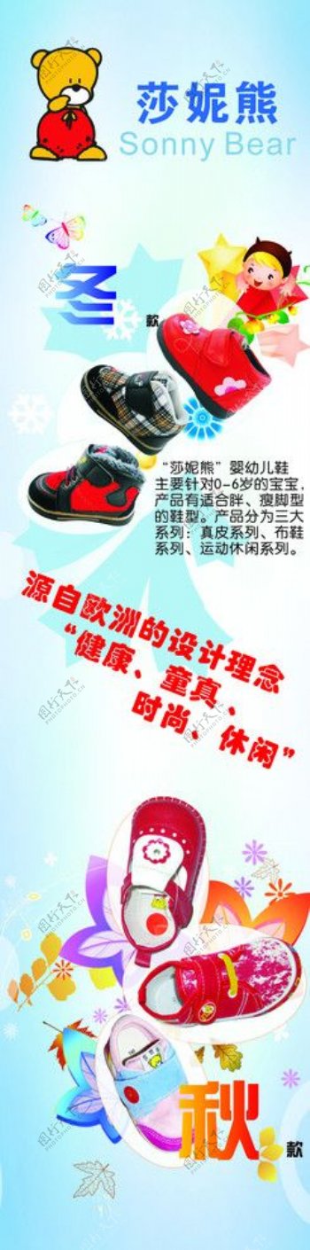 秋冬款莎妮熊童鞋店堂海报图片