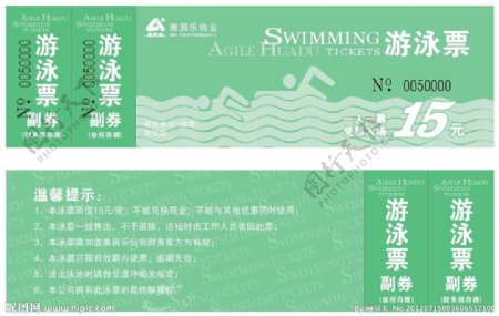雅居乐游泳票图片