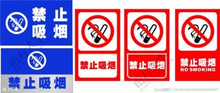 各种禁止吸烟标牌图片