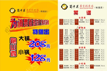 蜀中吴菜单节日海报图片