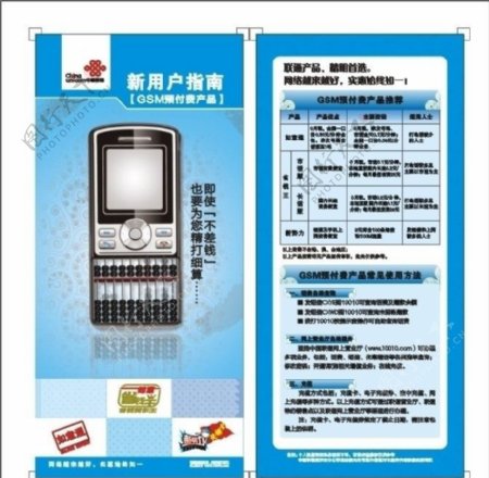 联通GSM预付费新用户指南折页图片
