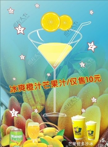 冰爽橙汁广告图片