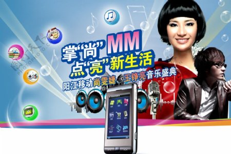 2010阳江移动音乐盛典广告设计底板图片