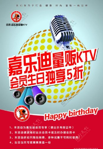 KTV生日海报图片