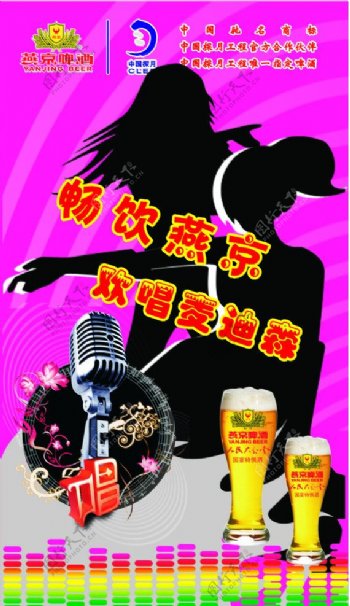 燕京啤酒KTV图片