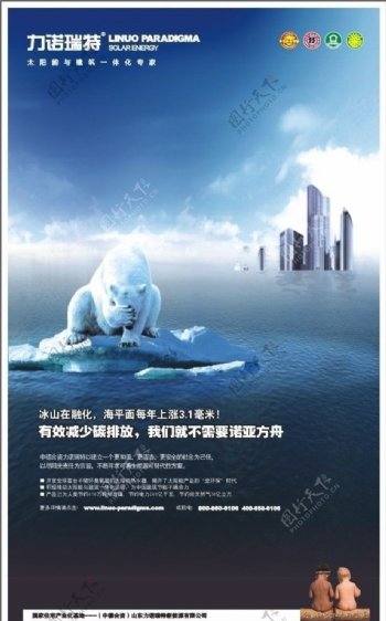 低碳公益海报图片