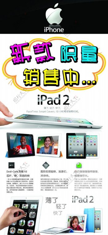 苹果ipad2海报图片
