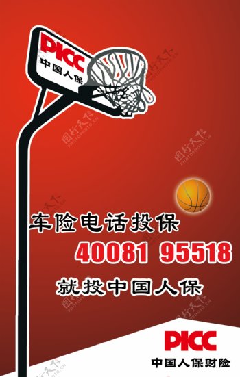 中国人保车险宣传海报图片