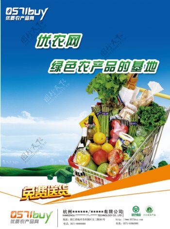 优农网农产品广告图片