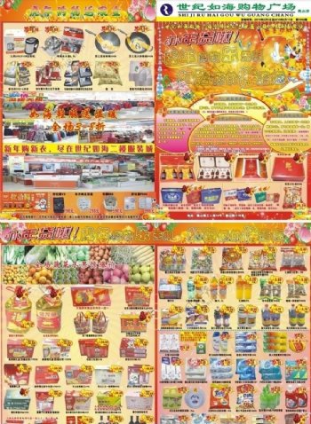 世纪如海超市春节海报传单图片