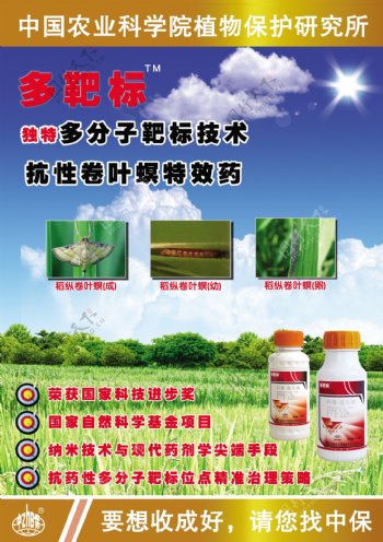 农药卷叶螟农化产品宣传海报图片