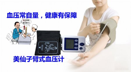 臂式电子血压计图片