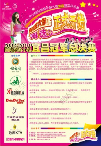 国际旅游小姐宜昌冠军总决赛三峡大学站海选报名正式开始图片