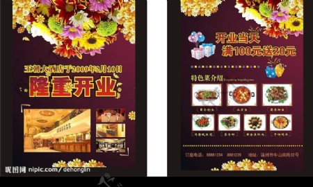 王朝大酒店开业海报图片
