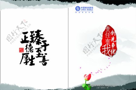 中国移动通讯封面封底图片