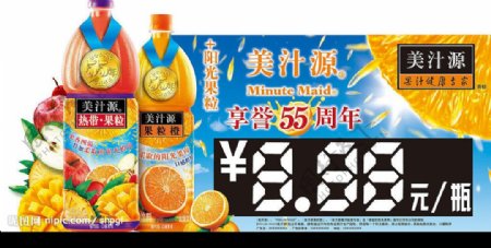 美汁源果粒橙55周年价格牌图片