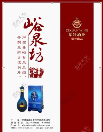 峪泉坊白酒广告宣传图片