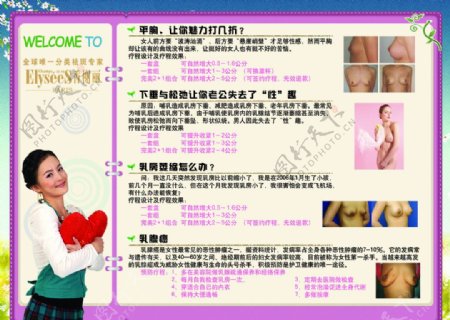 香榭丽乳房护理宣传图片