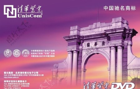 清华紫光广告图片