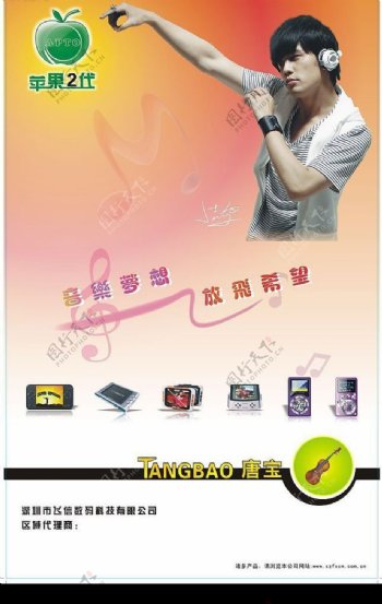 MP3MP4海报图片