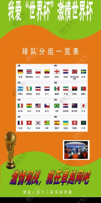 世界杯VI海报图片