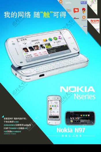 诺基亚N97立版图片
