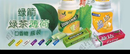 绿箭口香糖广告素材图片