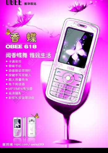 振华OBEE618手机图片