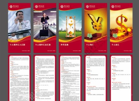 中国银行支付结算广告图片
