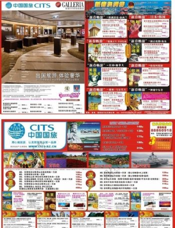 中国国旅CITS宣传单图片