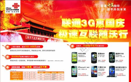 联通3G惠国庆图片