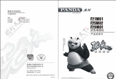 功夫熊猫电视机封面图片